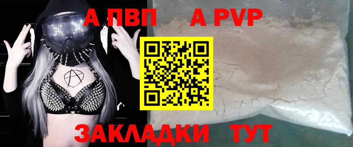 A-PVP мука Чайковский