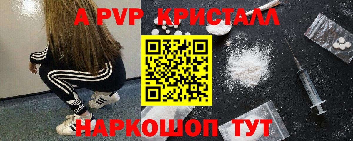 A PVP VHQ  А ПВП  Alpha-PVP крисы CK  где продают наркотики  Вход с VPN  Чайковский 