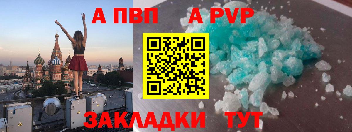 Alpha PVP Соль Чайковский