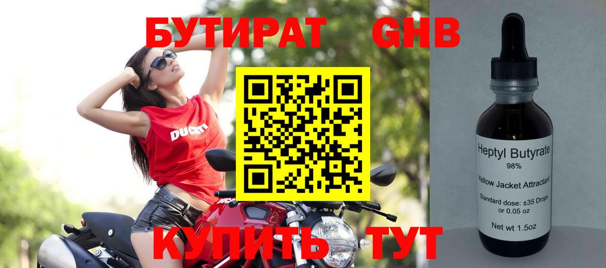 БУТИРАТ 1.4BDO  Чайковский 