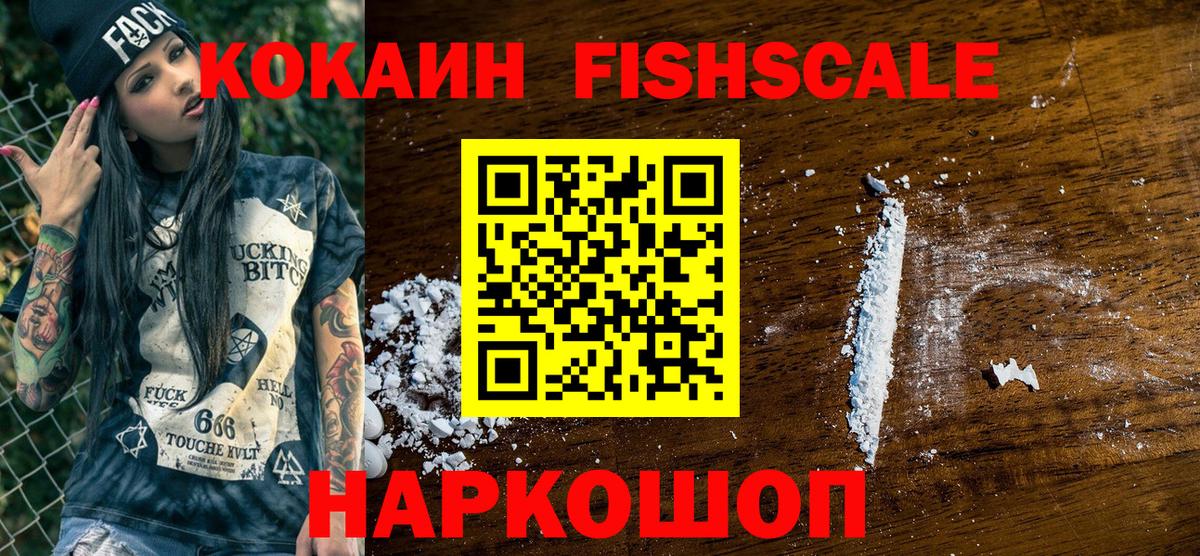 COCAIN Колумбийский  Cocaine FishScale  Вход с VPN  Чайковский 