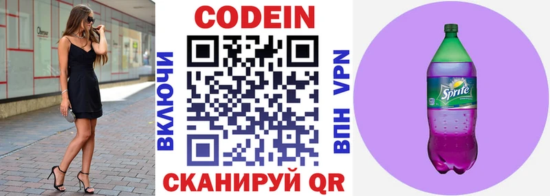 Кодеиновый сироп Lean напиток Lean (лин)  Чайковский 