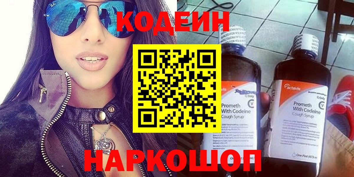 Codein напиток Lean (лин)  Чайковский  Кодеин напиток Lean (лин) 