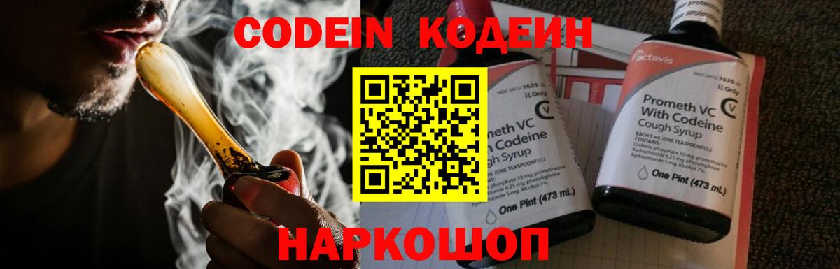 Чайковский  Кодеин Purple Drank  Вход с VPN 