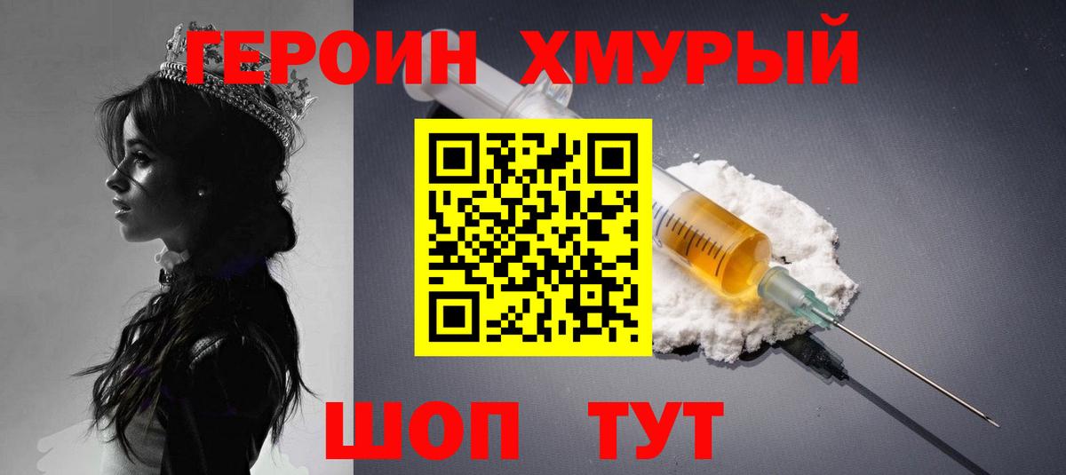 Чайковский  Героин  Вход с VPN  ГЕРОИН хмурый 