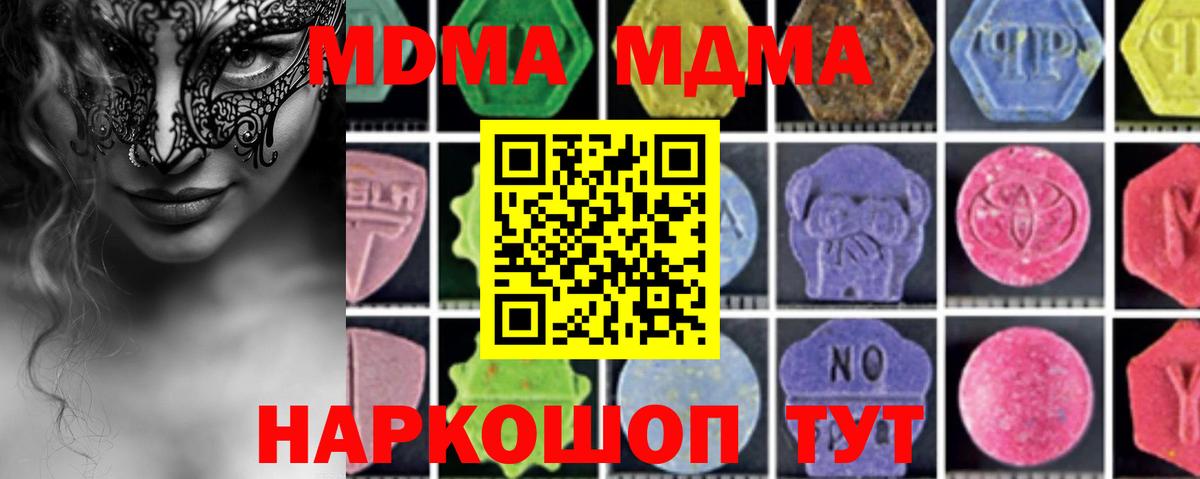 MDMA  МДМА Molly  Вход с VPN  Чайковский 