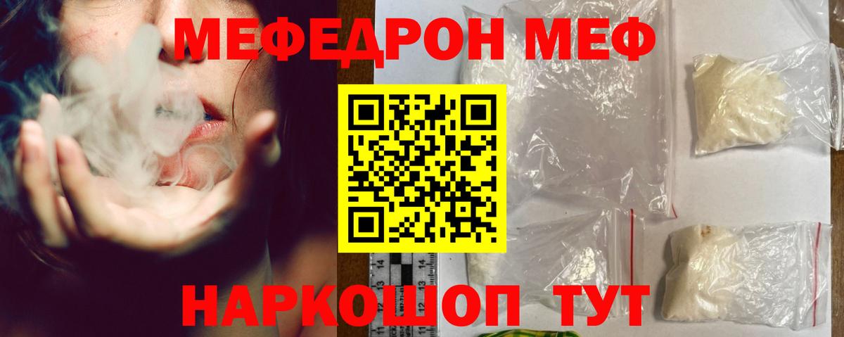 МЕФ  Мефедрон кристаллы  МЕФ мука  Вход с VPN  купить наркоту  Чайковский 