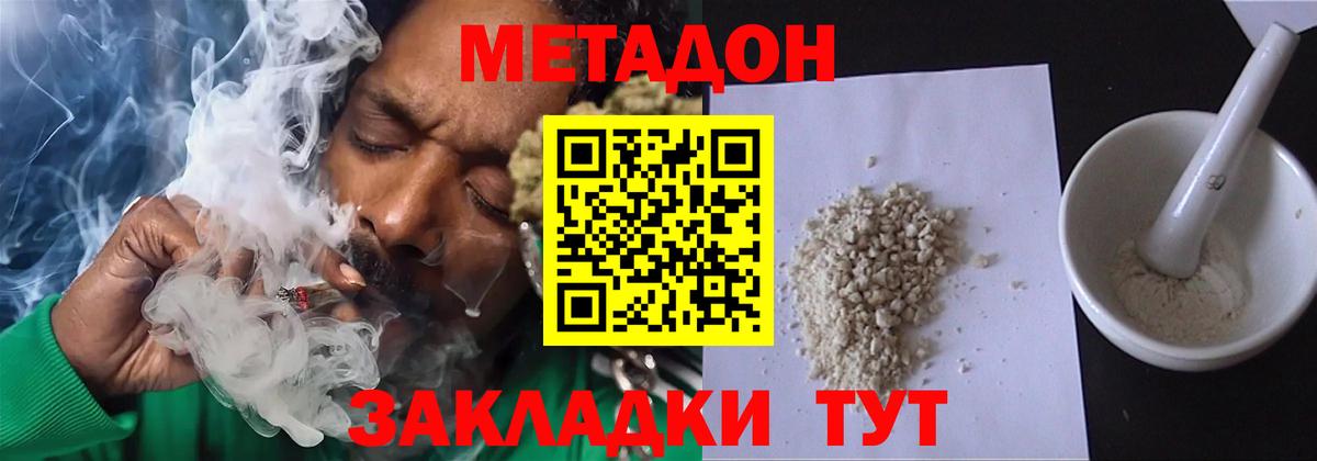 МЕТАДОН кристалл  Вход с VPN  Чайковский 