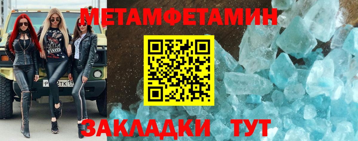 МЕТАМФЕТАМИН мет  Вход с VPN  Чайковский  Первитин  МЕТАМФЕТАМИН мет 